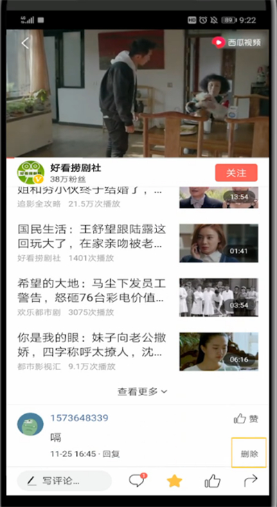 今日头条怎样删除评论？