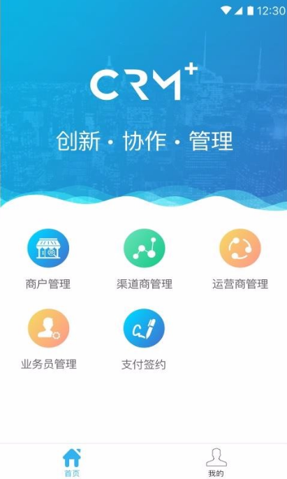 创匠物联管理软件