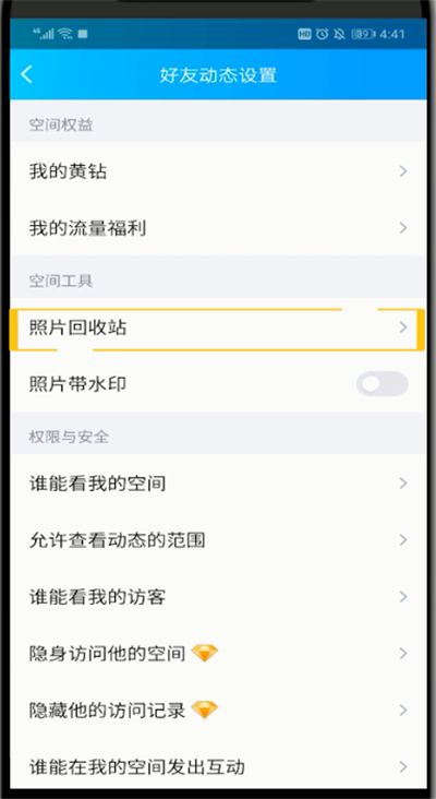 qq回收站怎么换密码？