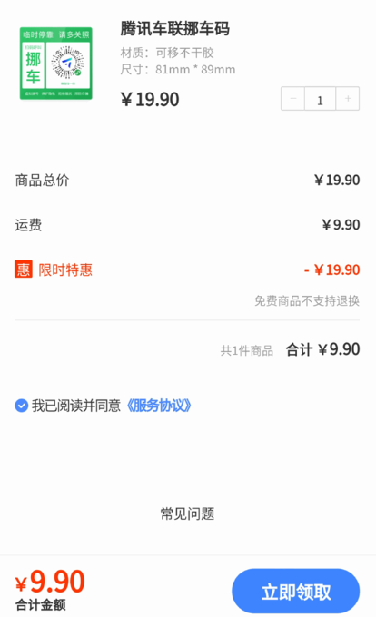 腾讯挪车码怎么用？