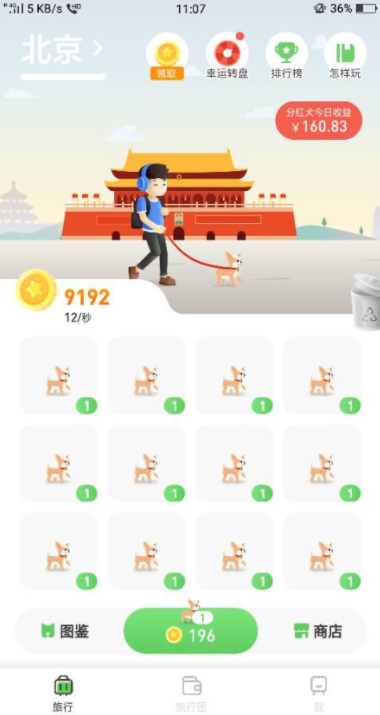 旅行世界怎样赚钱？