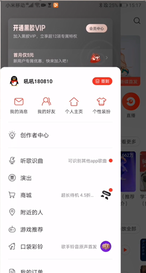 网易云音乐怎么拉黑歌手？