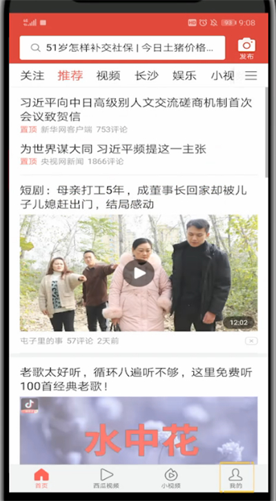 今日头条如何实名认证？