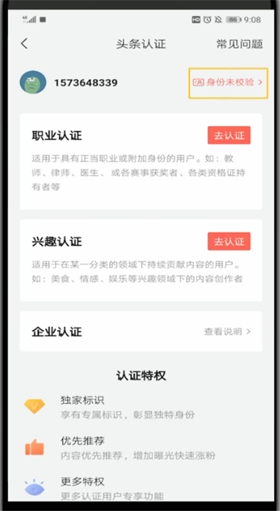 今日头条如何实名认证？