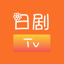 日剧tv苹果版