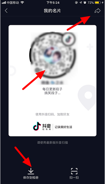 抖音码怎么更换？